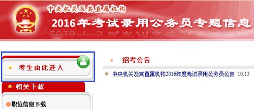 2016國家公務員考試報名操作詳細圖解與互聯網域名注冊服務
